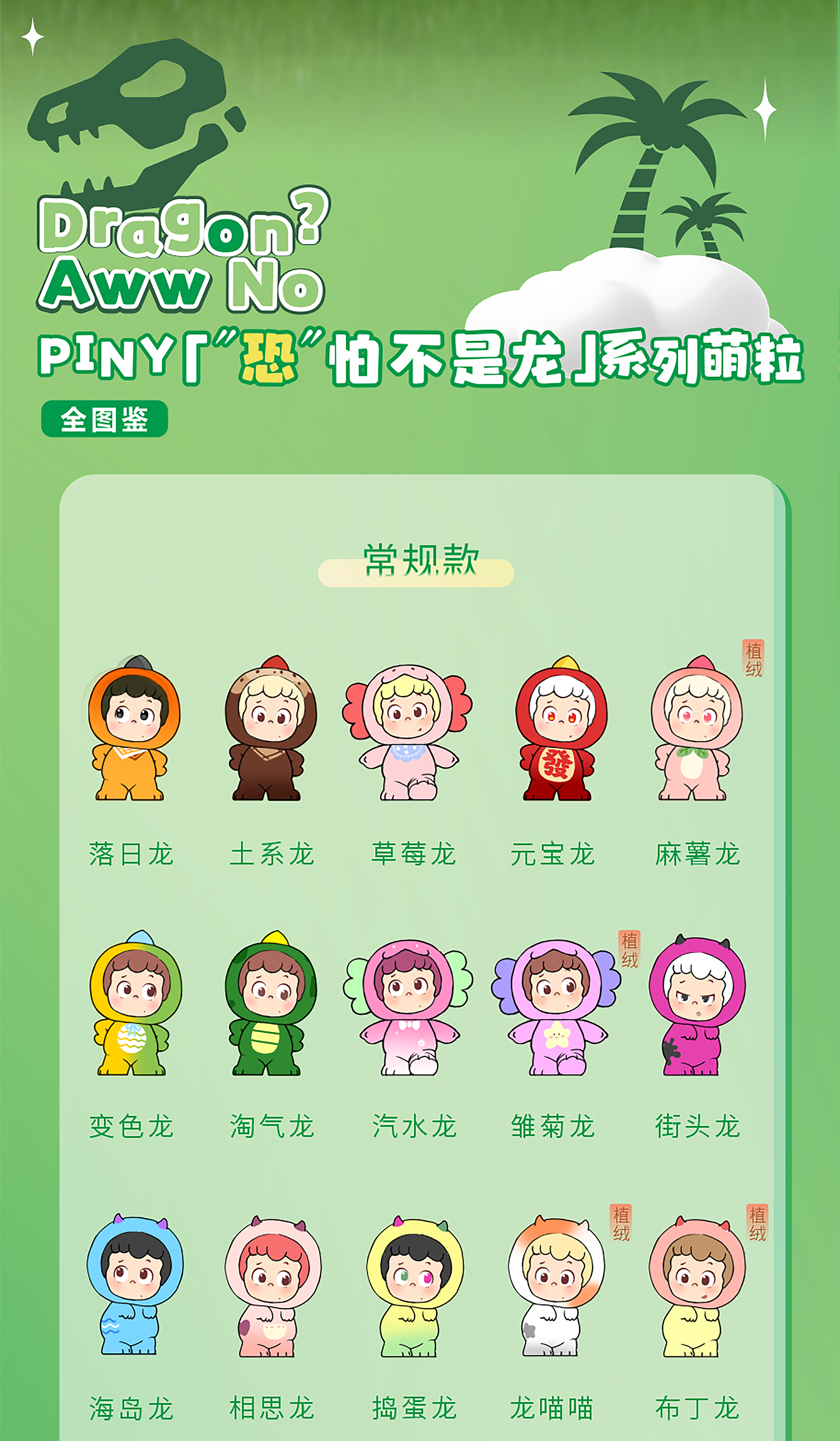 Piny Not Just a Dragon Blind Box Series Figures
