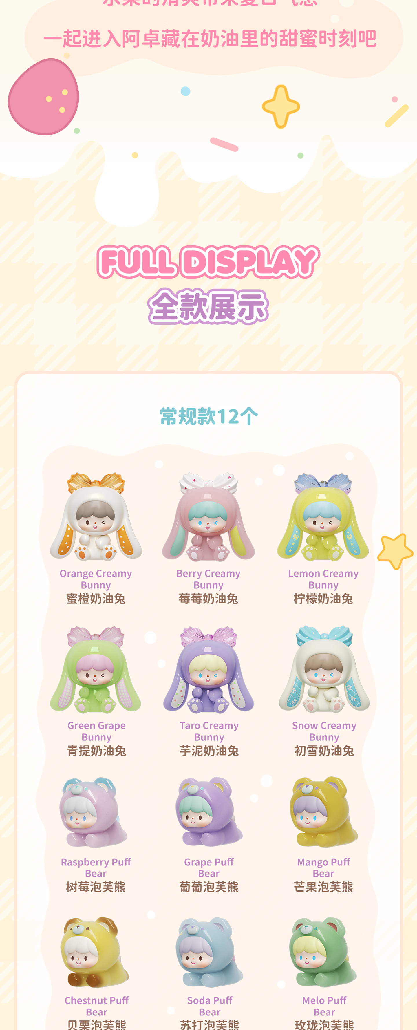 zZoton Sweet Cream UliUli Series Beans Blind Bag