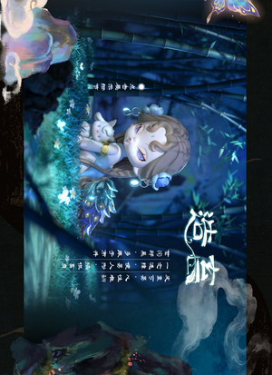 DODO NAMI strangetales：record of a dream journey Series Blind Box Figures