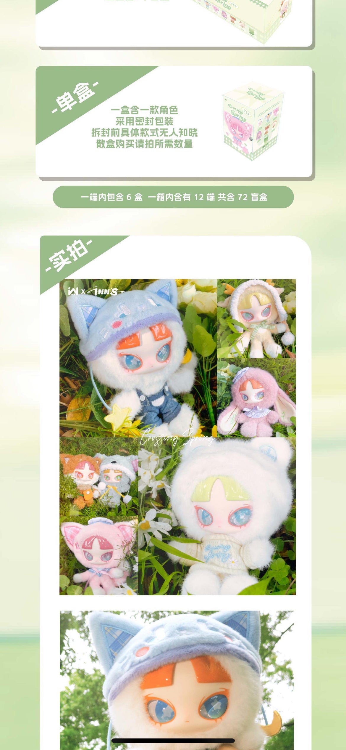 INN SPRING SERIES PLUSH  BLIND BOX Series Figures