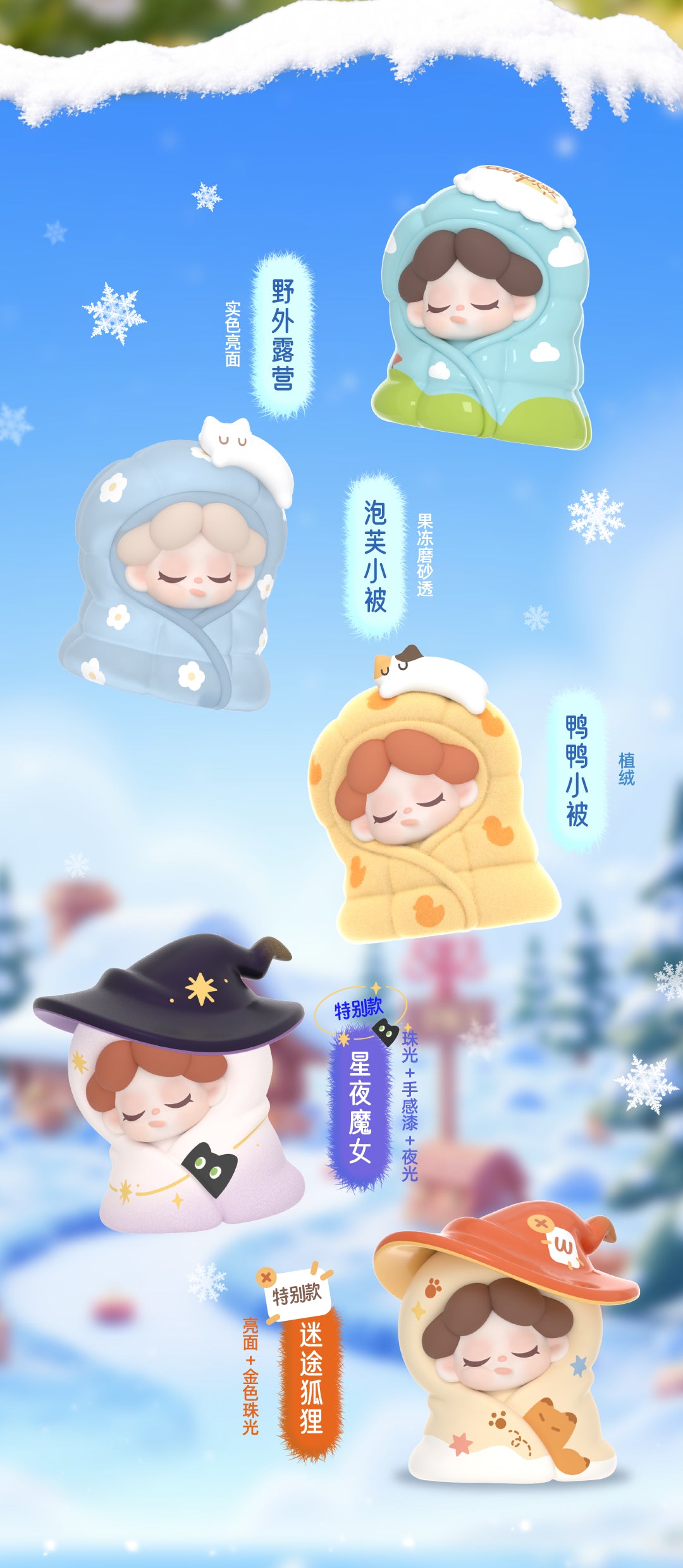Wendy-My cozy bed series beans BLIND BOX Series Figures