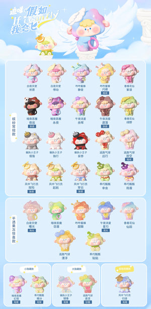 DiMieMIE“if i can fly”BLIND BOX Series Figures