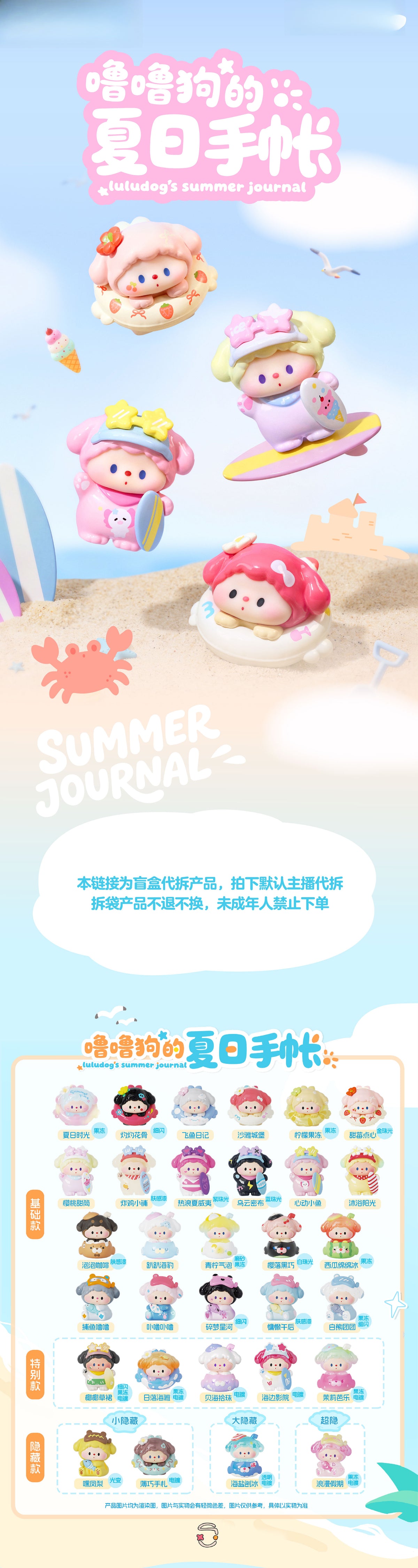 LULUDOG'S SUMMER JOURNAL Cute Granules Series Beans Blind Bag