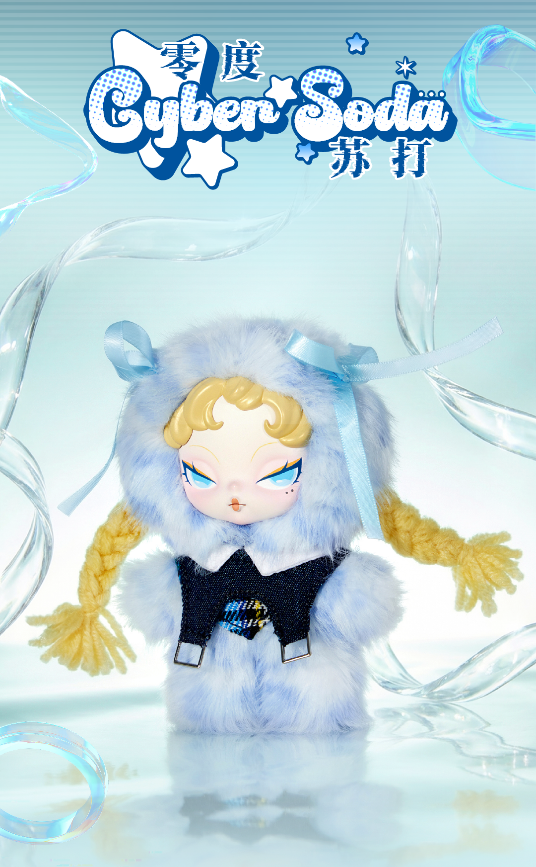 DODO NAMI-HEATWAVE Series Plush Blind Box