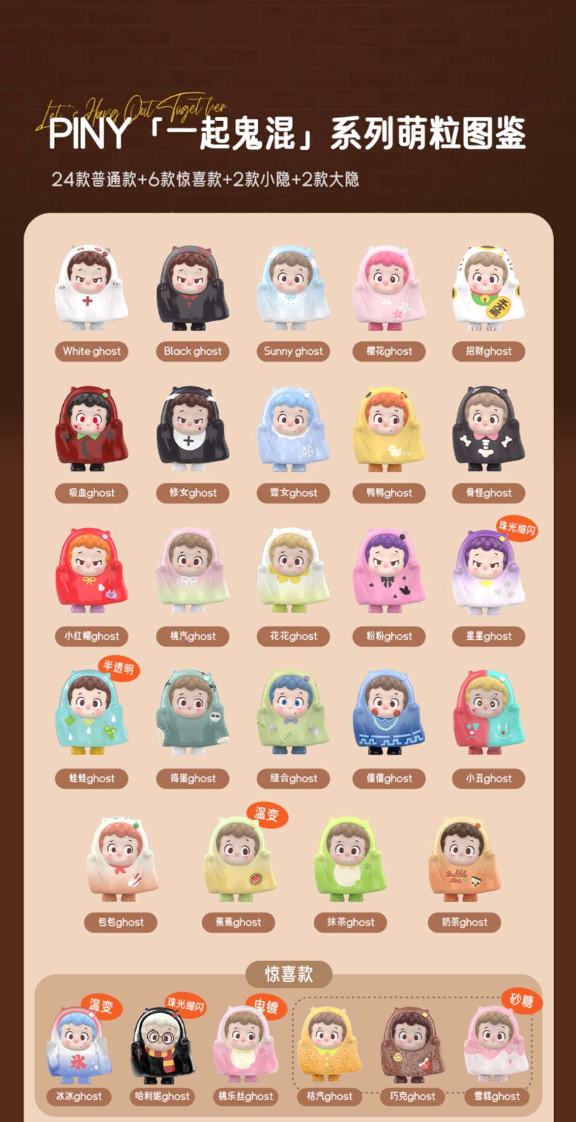 Piny Let's hang out together BLIND BOX Series Figures