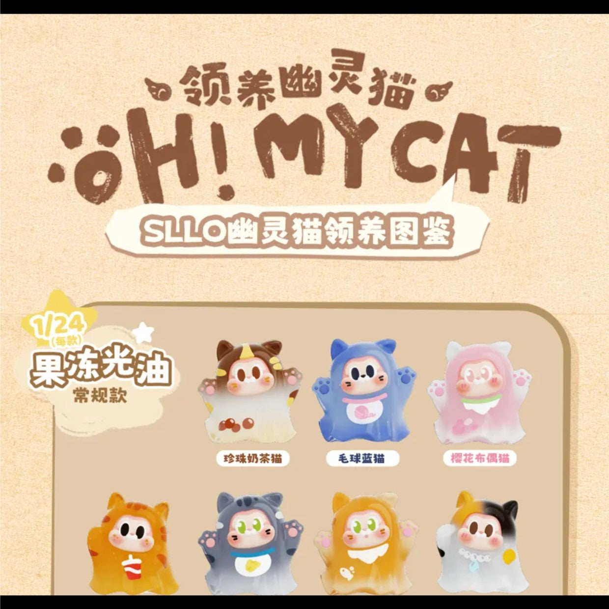 THE SLLO ON MY CAT Series Beans Blind Bag