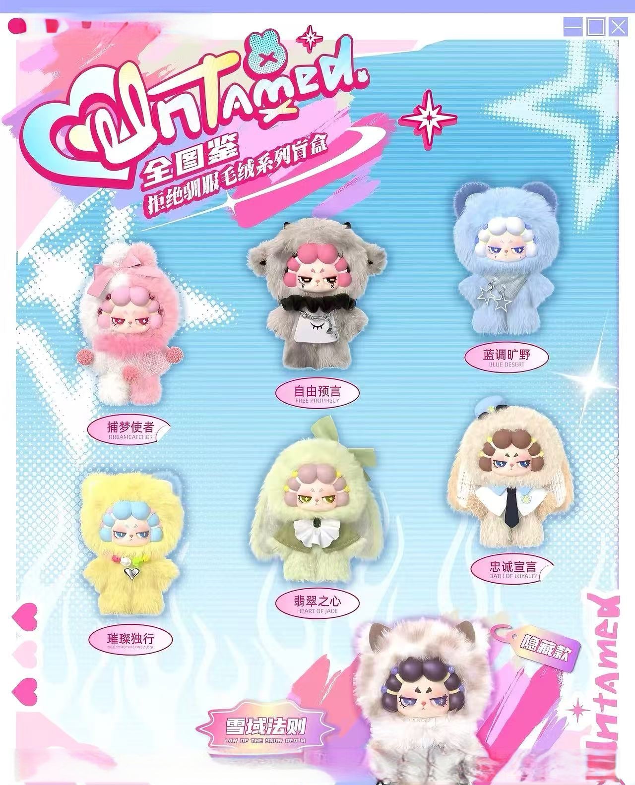 DODO RARA Untamed Series Plush Blind Box