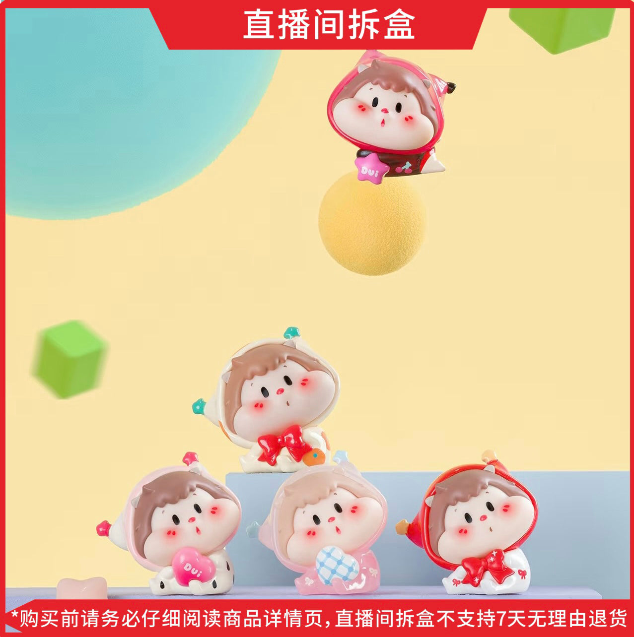 DuiDuiDui Pajama Party BLIND BOX Series Figures