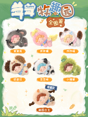 Wendy-Fluffy Ranch Plush Series Plush Blind Box