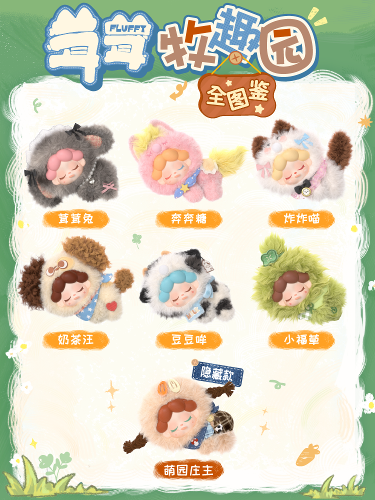 Wendy-Fluffy Ranch Plush Series Plush Blind Box
