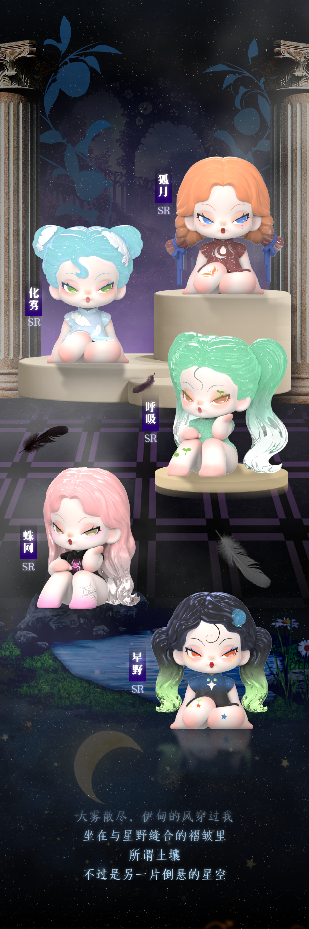 DODO NAMI Garden of Eden Series Blind Box Figures