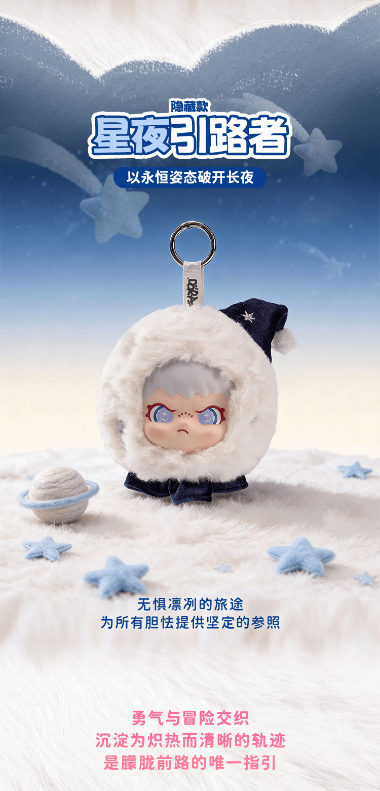 DORA Lunar Starlight Series Vinyl&Plush Keychain Blind Box