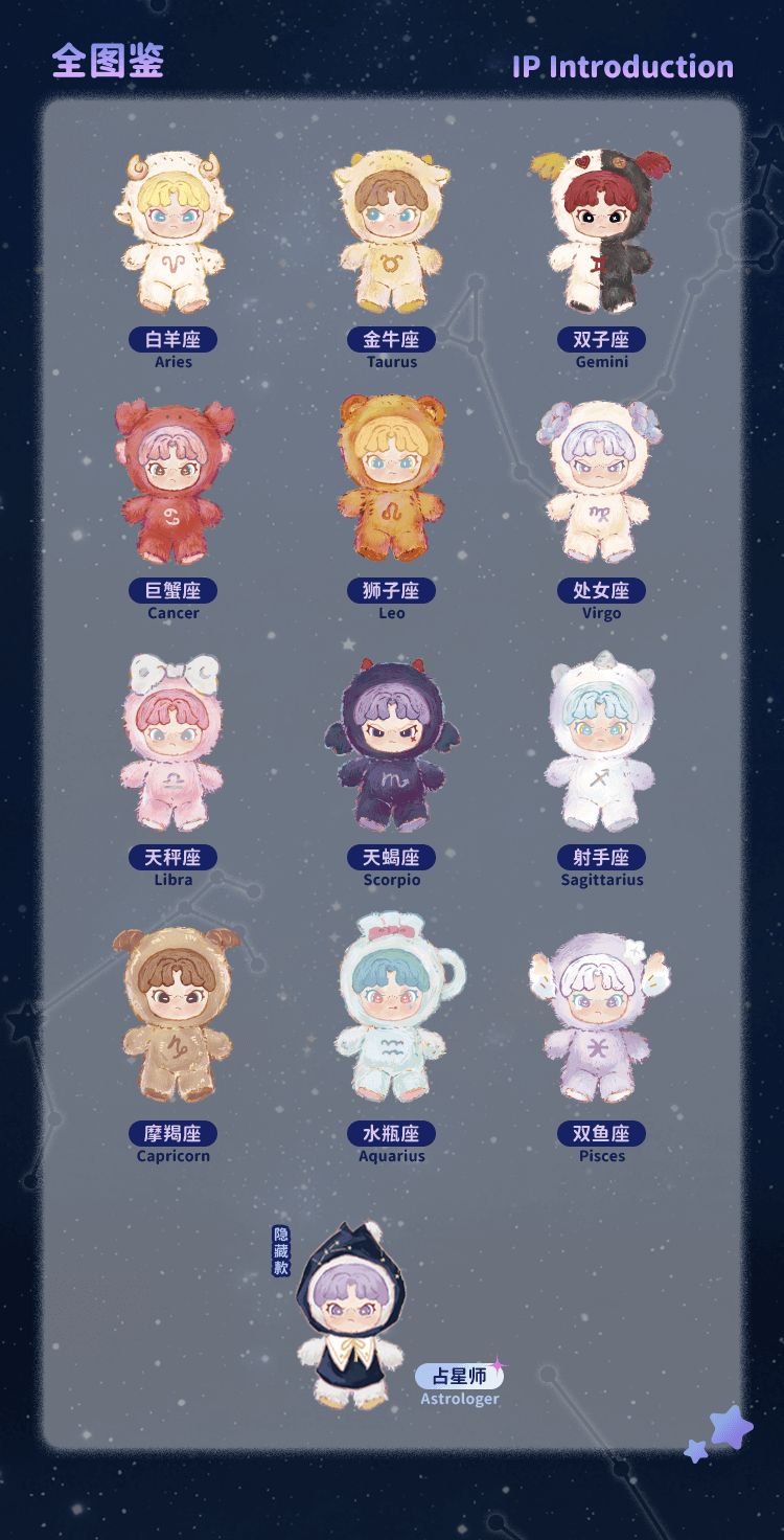 DORA Constellation Monogatari Series Vinyl Plush Hanging Blind Box