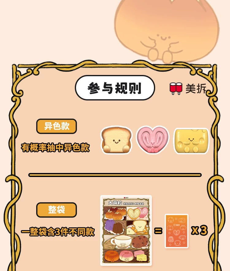 Big Cute Baking Series 2 Resin BLIND BOX Series Figures