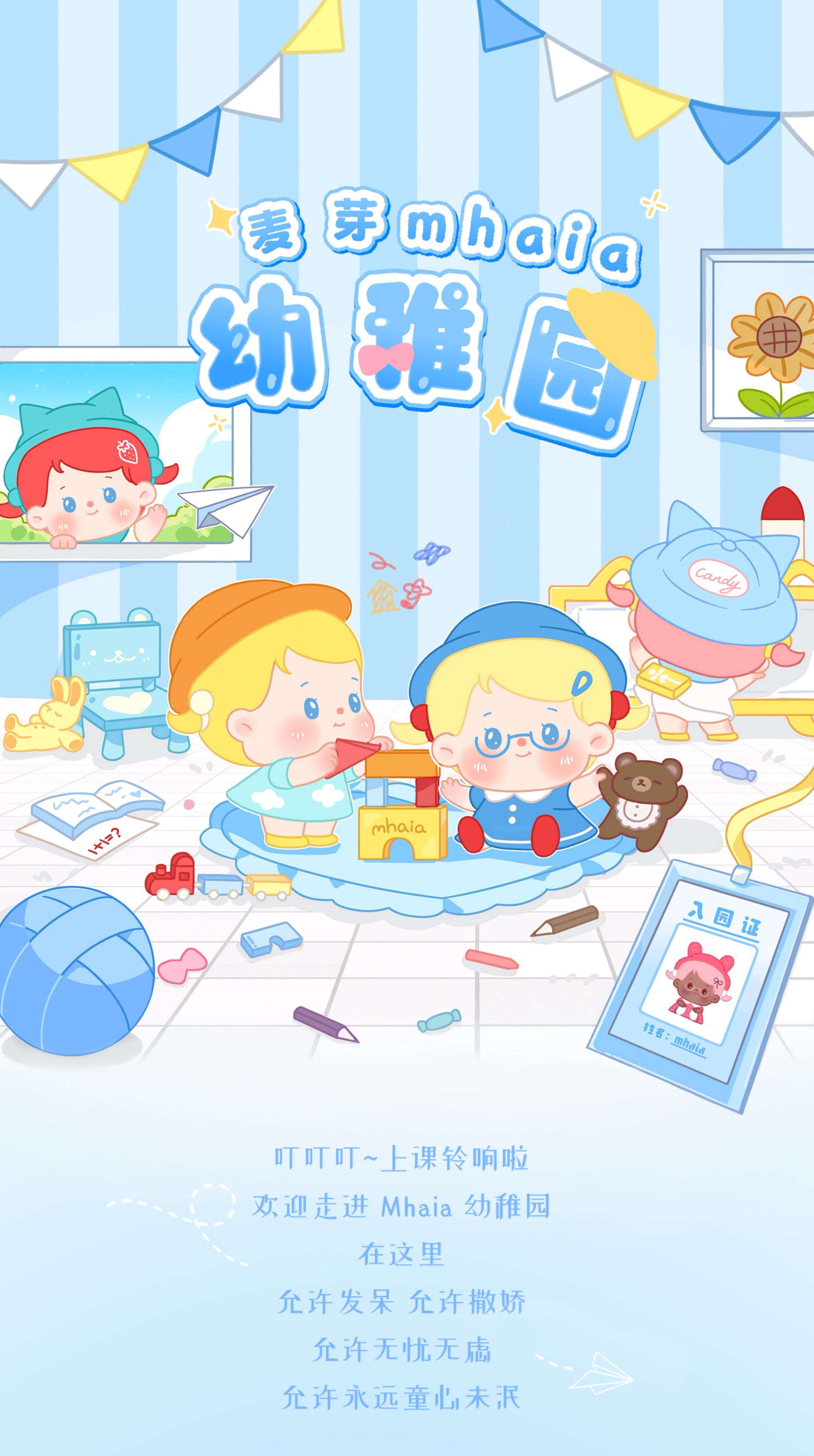 mhaia Kindergarten Series Beans Blind Bag