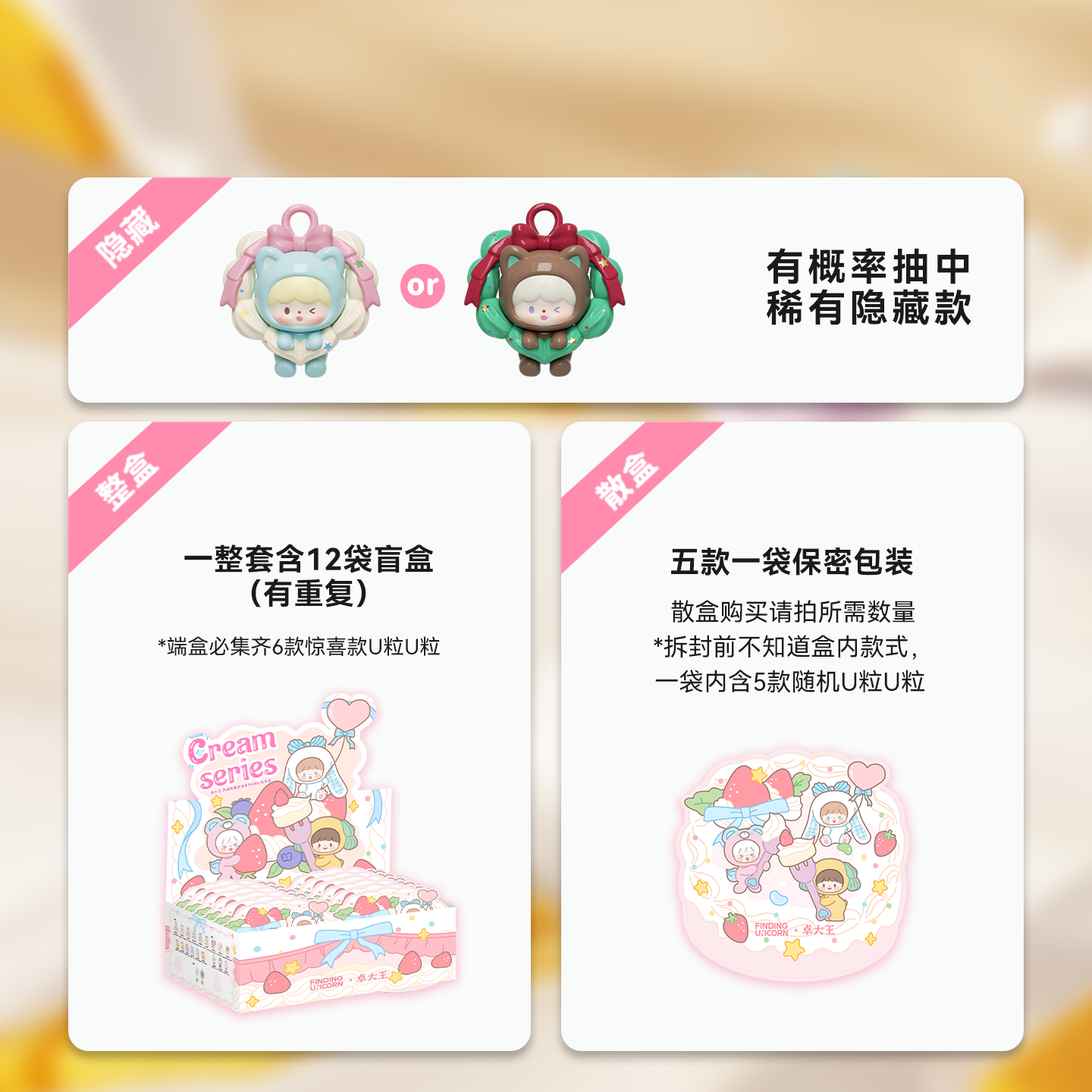 zZoton Sweet Cream UliUli Series Beans Blind Bag