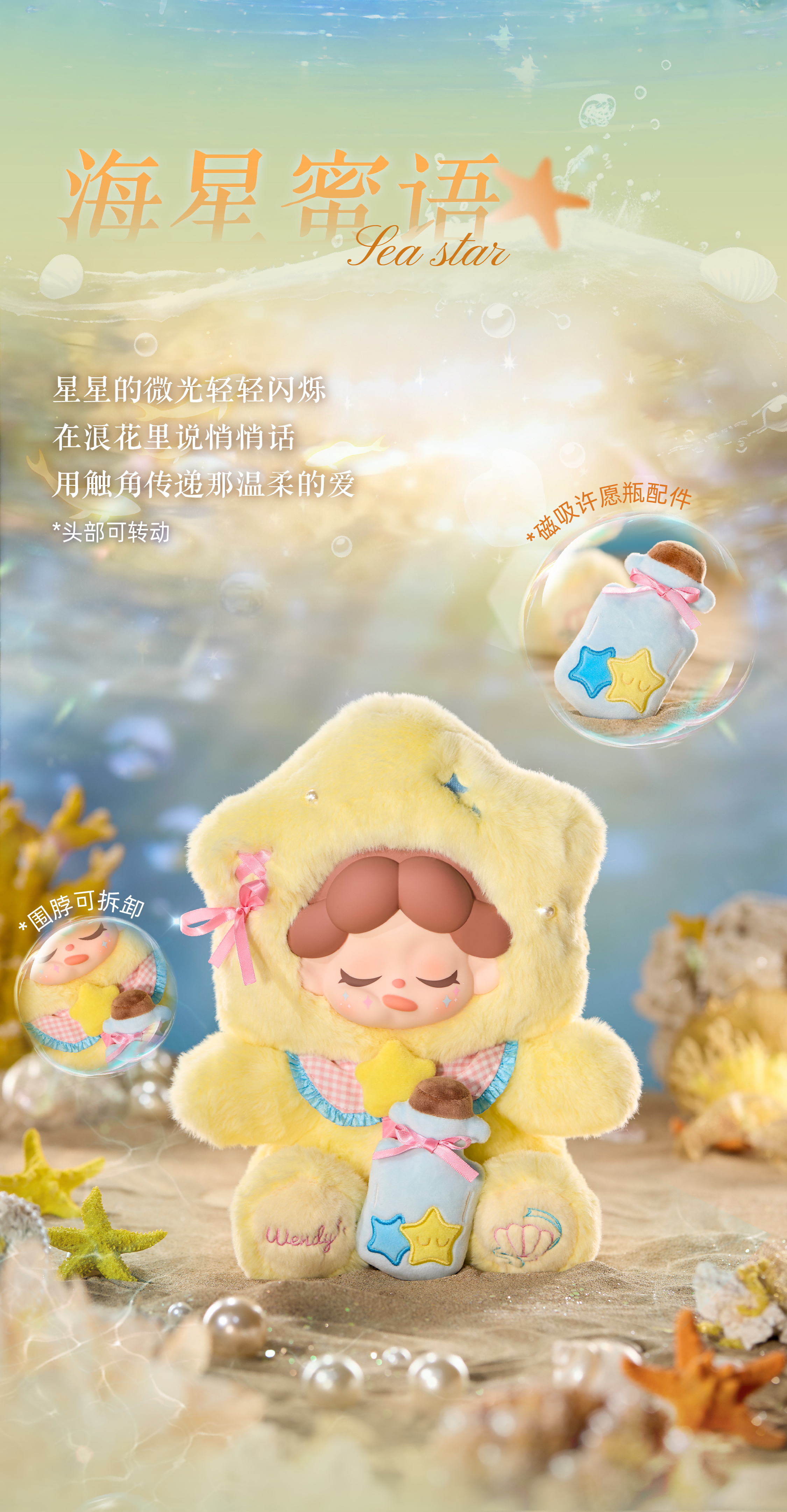 Wendy-Moonlit Sea Verses series-400% Plush BLIND BOX Series Figures