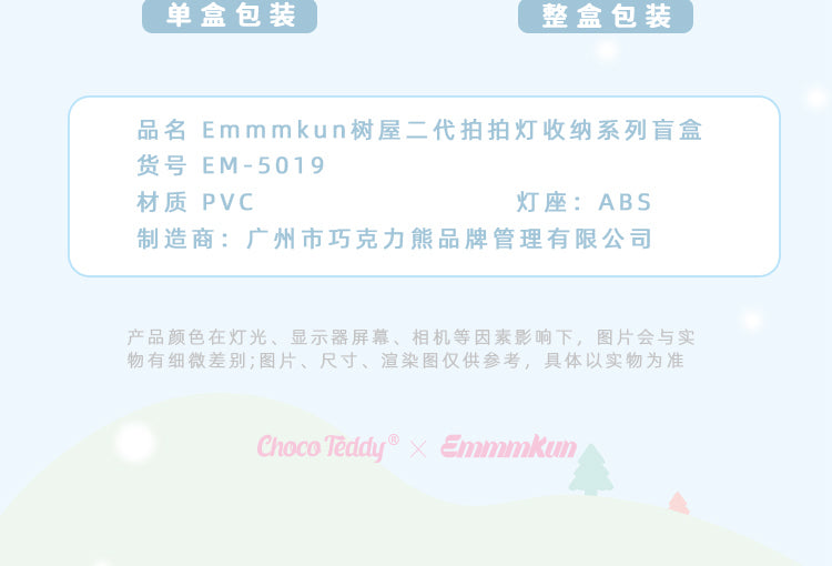 Emmmkun Tree House Touch Light Storage BLIND BOX Series Figures