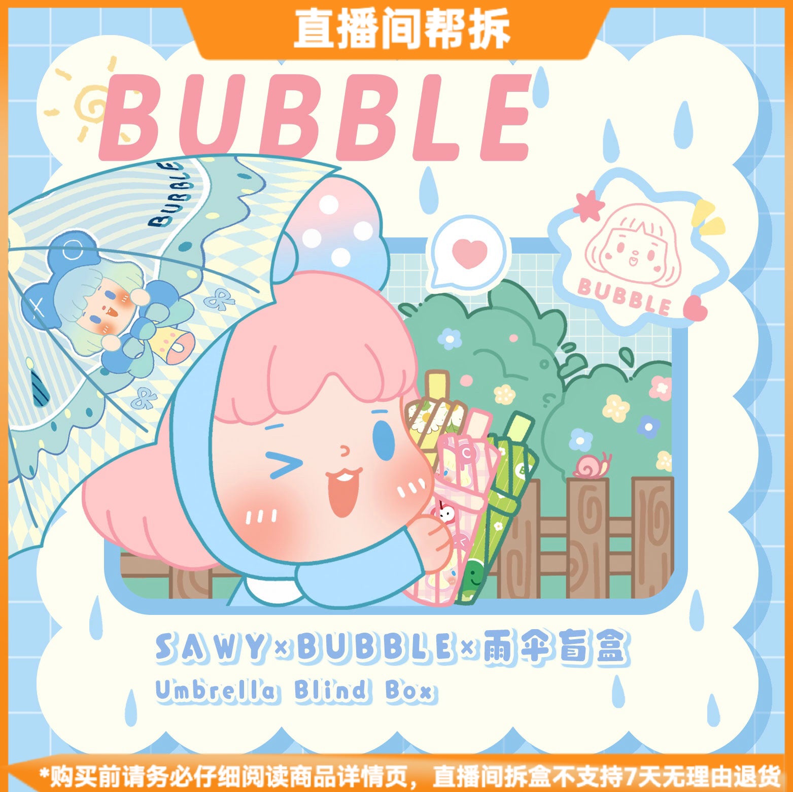 SAWY-BUBBLE Umbrella BLIND BOX Series Figures