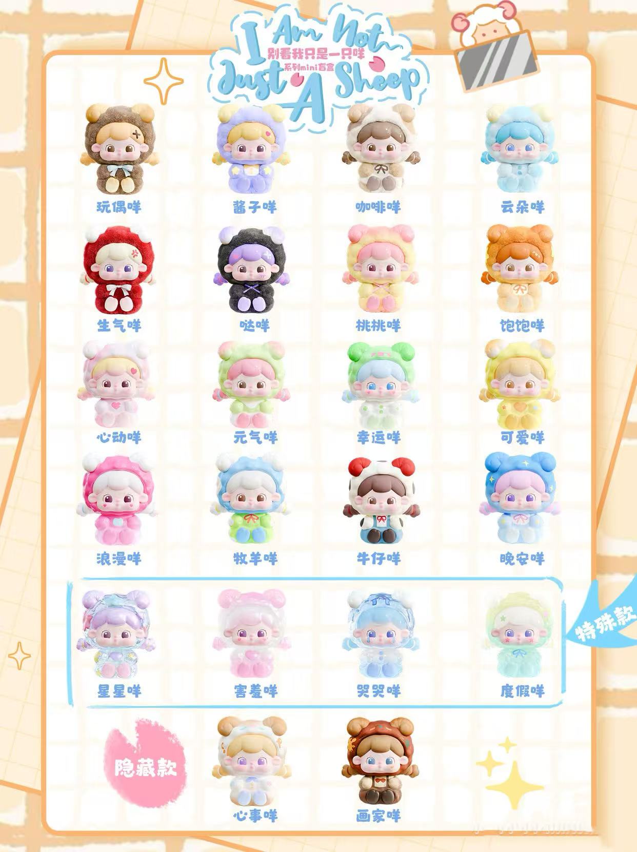 I am not just a sheep series of mini BLIND BOX Series Figures