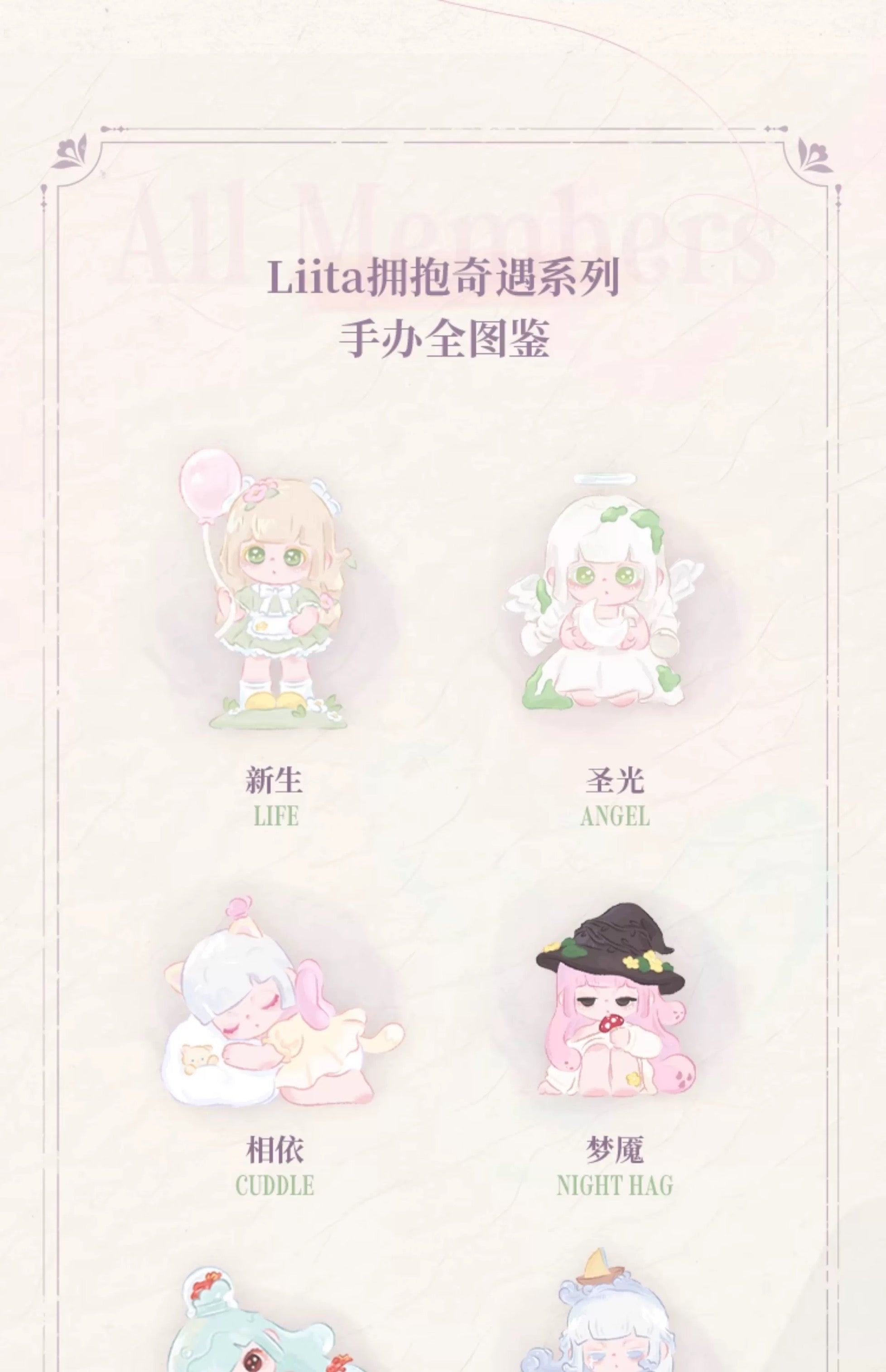 Liita Embrace Fantastic Adventure BLIND BOX Series Figures