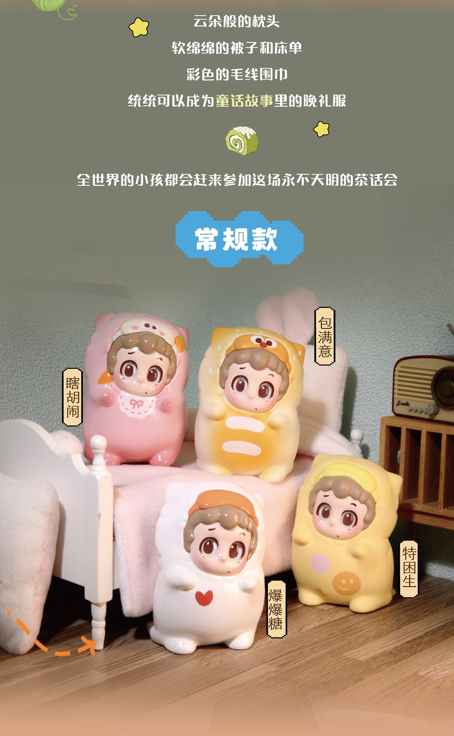PINY SLEEPOVER BLIND BOX Series Figures