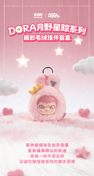 DORA Lunar Starlight Series Vinyl&Plush Keychain Blind Box
