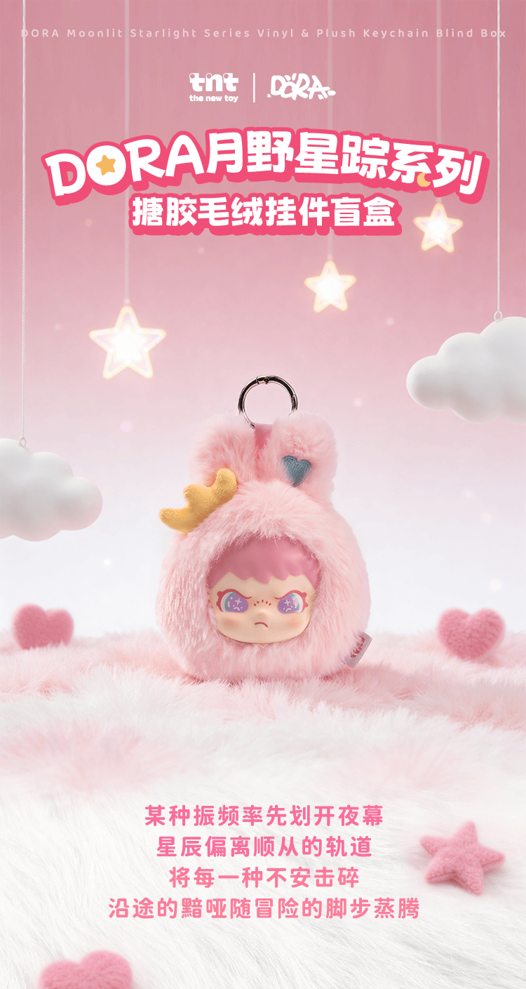 DORA Lunar Starlight Series Vinyl&Plush Keychain Blind Box