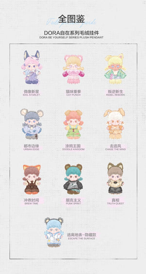 DORA Be yourself series Plush Pendant Lightweight BLIND BOX Series Figures