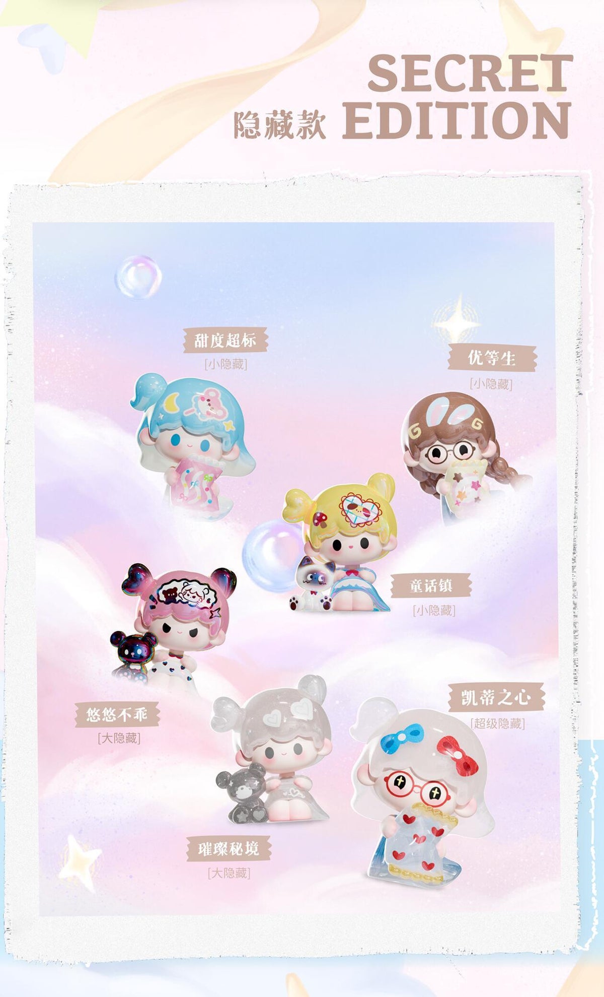 UU Endless Love Series Beans Blind Bag